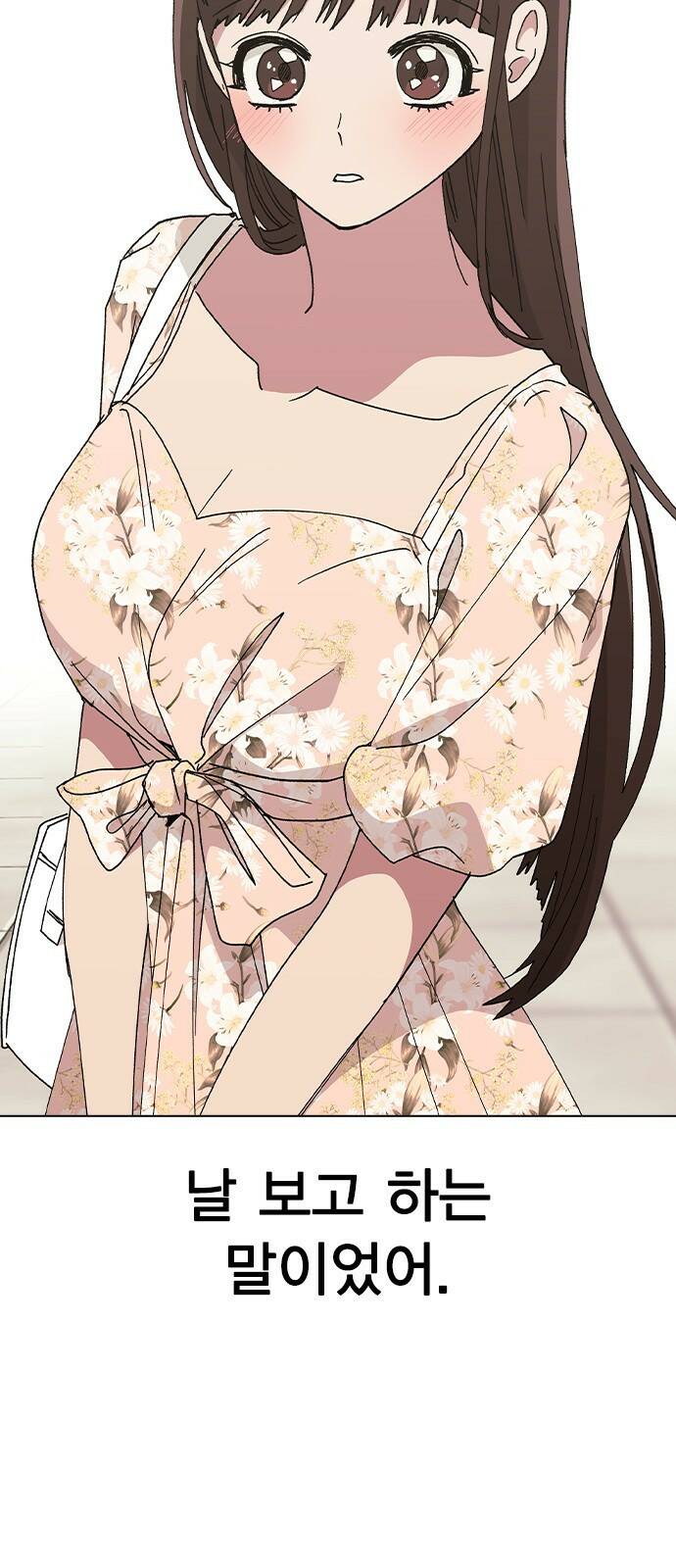 헤어지면 죽음 55. 재겸의 고민 그리고... 3