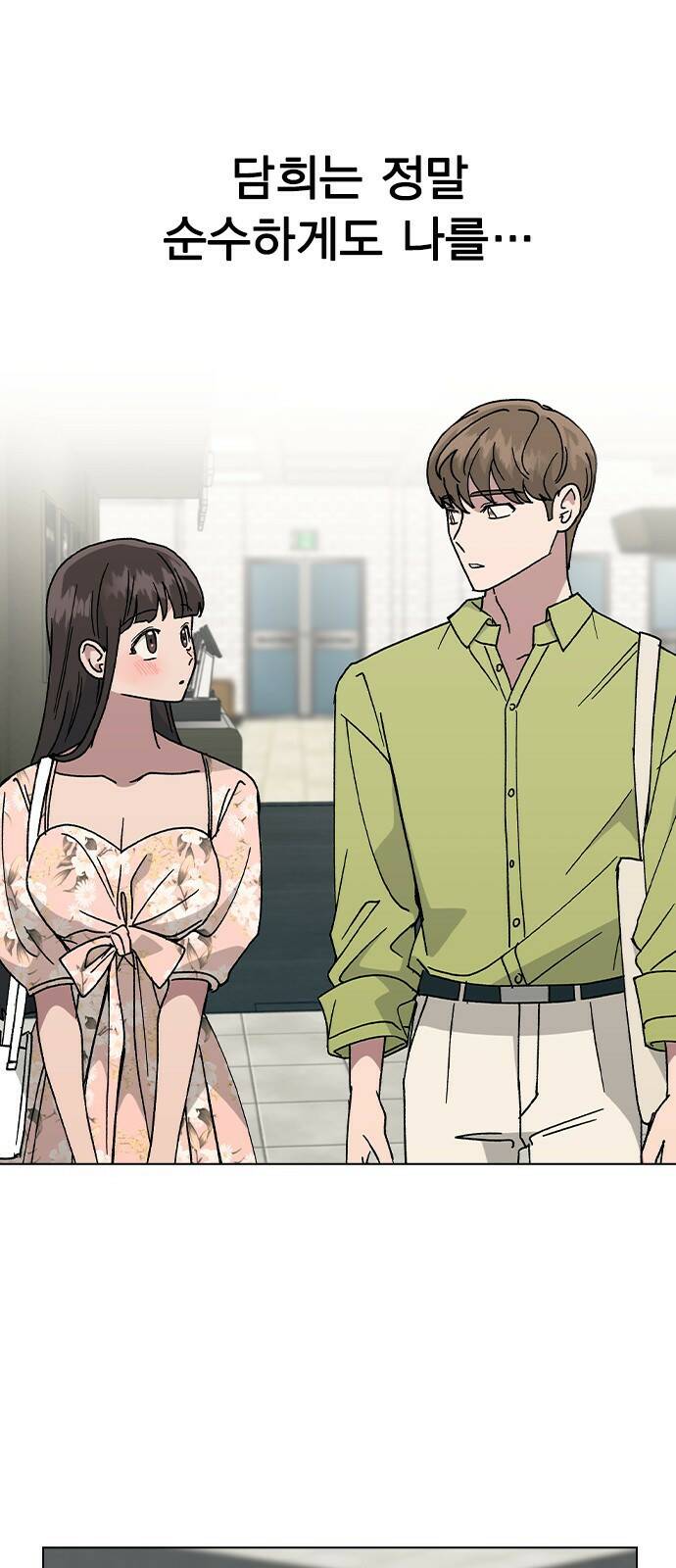 헤어지면 죽음 55. 재겸의 고민 그리고... 7