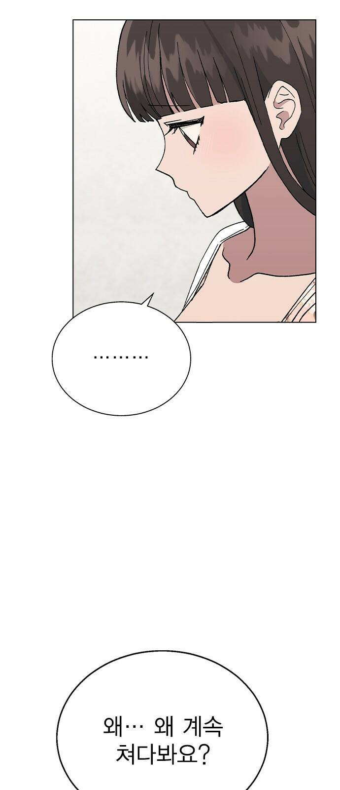 헤어지면 죽음 55. 재겸의 고민 그리고... 9