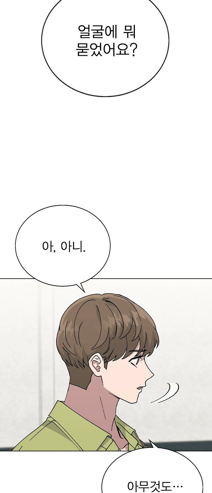 헤어지면 죽음 55. 재겸의 고민 그리고... 11