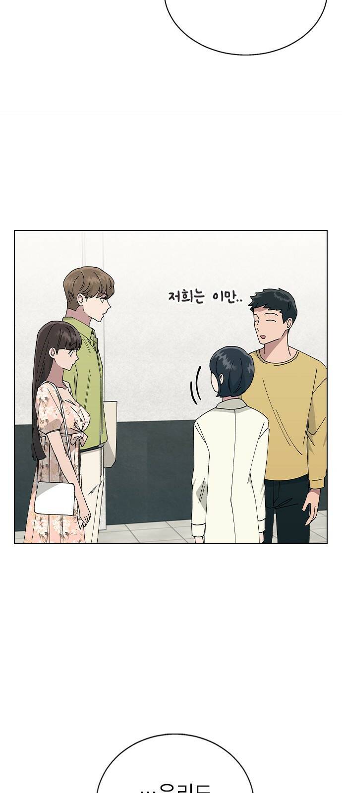 헤어지면 죽음 55. 재겸의 고민 그리고... 12