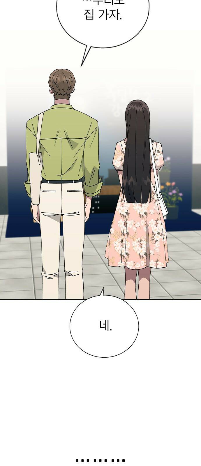 헤어지면 죽음 55. 재겸의 고민 그리고... 13
