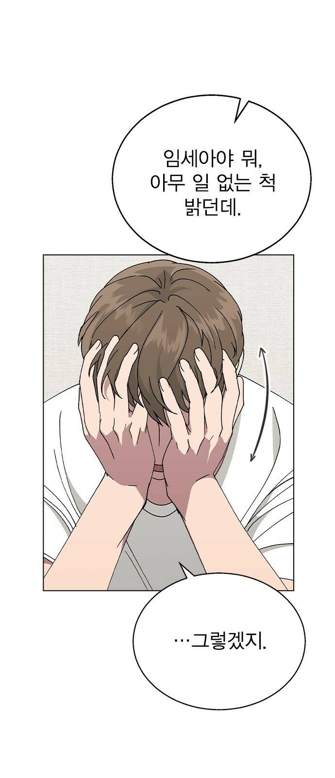 헤어지면 죽음 55. 재겸의 고민 그리고... 21
