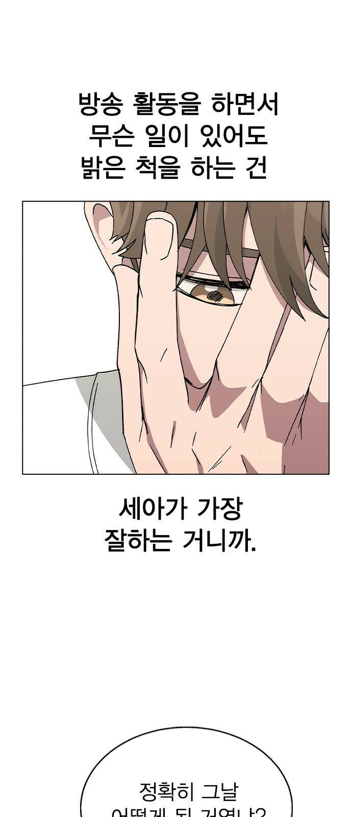 헤어지면 죽음 55. 재겸의 고민 그리고... 22