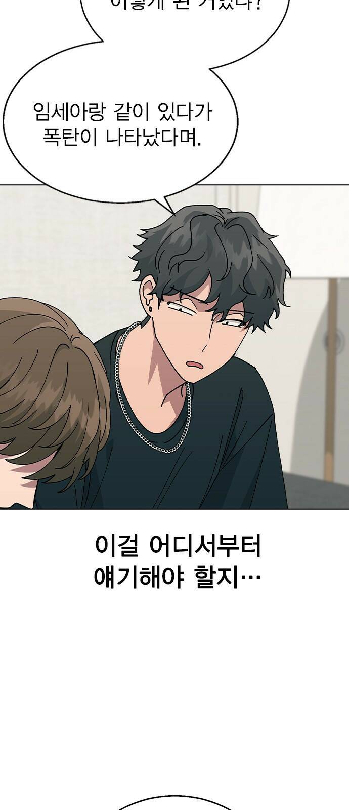 헤어지면 죽음 55. 재겸의 고민 그리고... 23