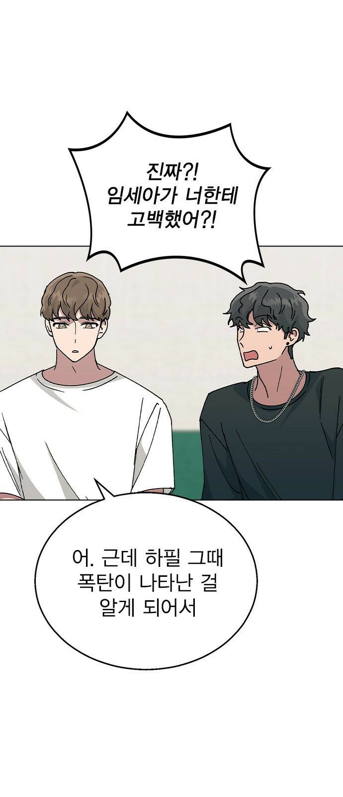 헤어지면 죽음 55. 재겸의 고민 그리고... 25