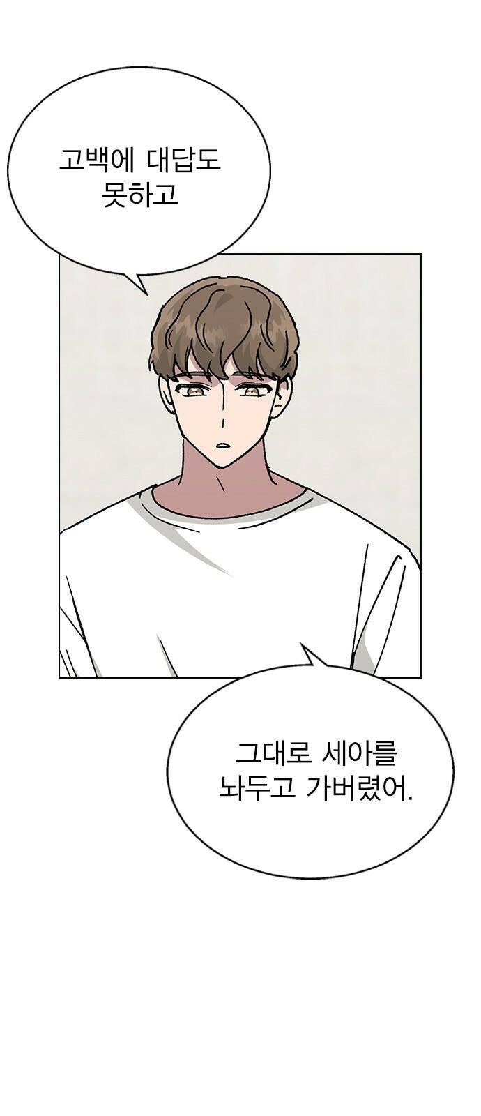 헤어지면 죽음 55. 재겸의 고민 그리고... 26