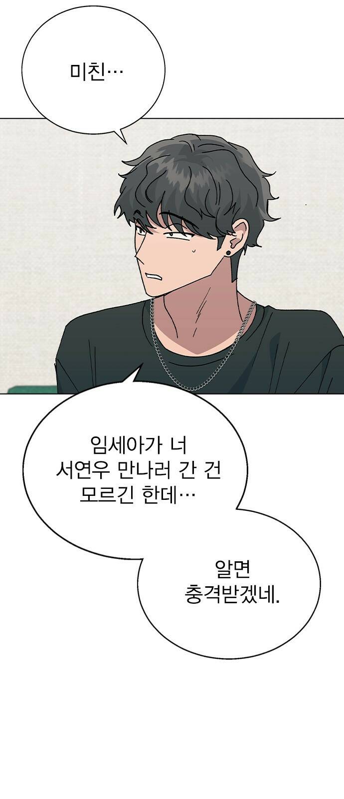 헤어지면 죽음 55. 재겸의 고민 그리고... 27