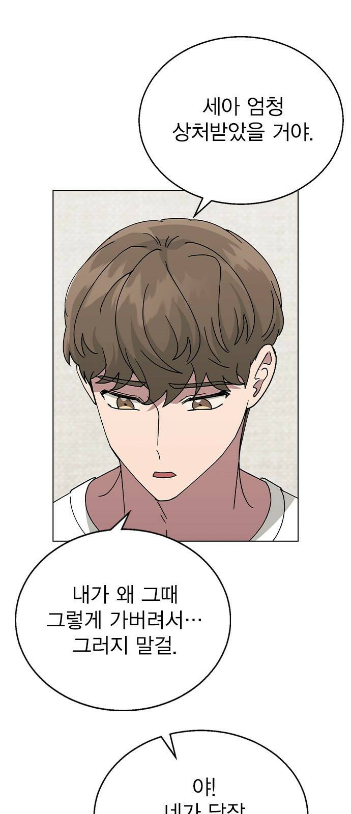 헤어지면 죽음 55. 재겸의 고민 그리고... 28