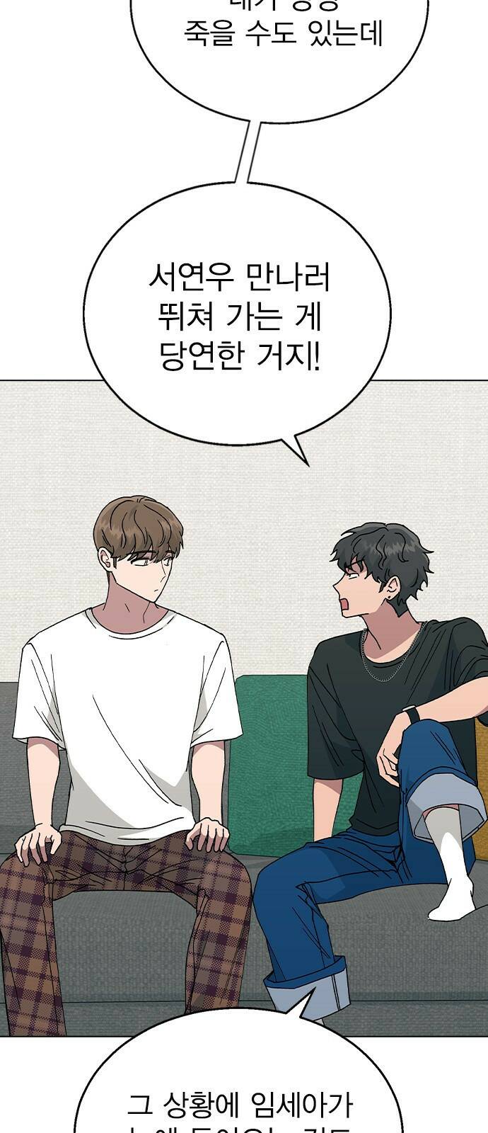 헤어지면 죽음 55. 재겸의 고민 그리고... 29