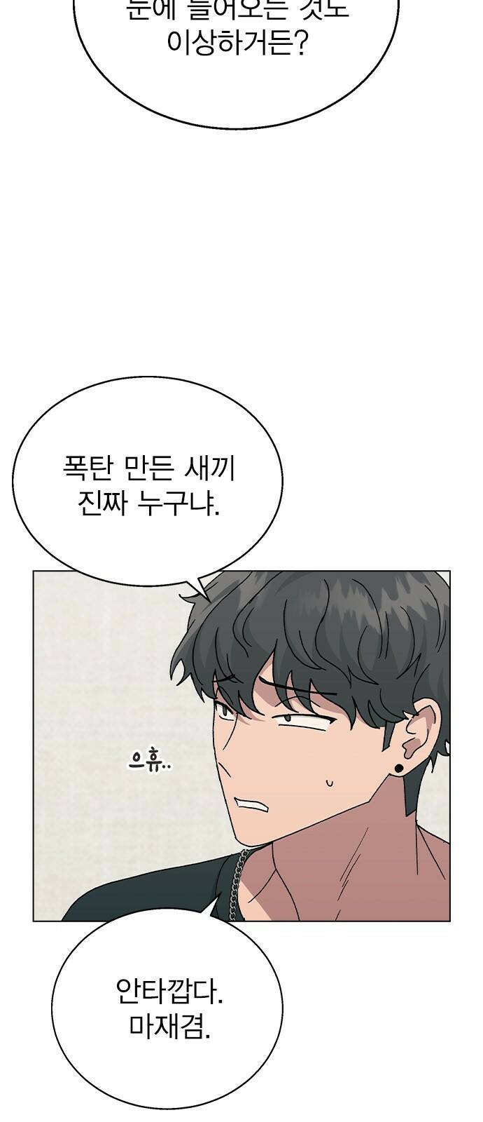 헤어지면 죽음 55. 재겸의 고민 그리고... 30