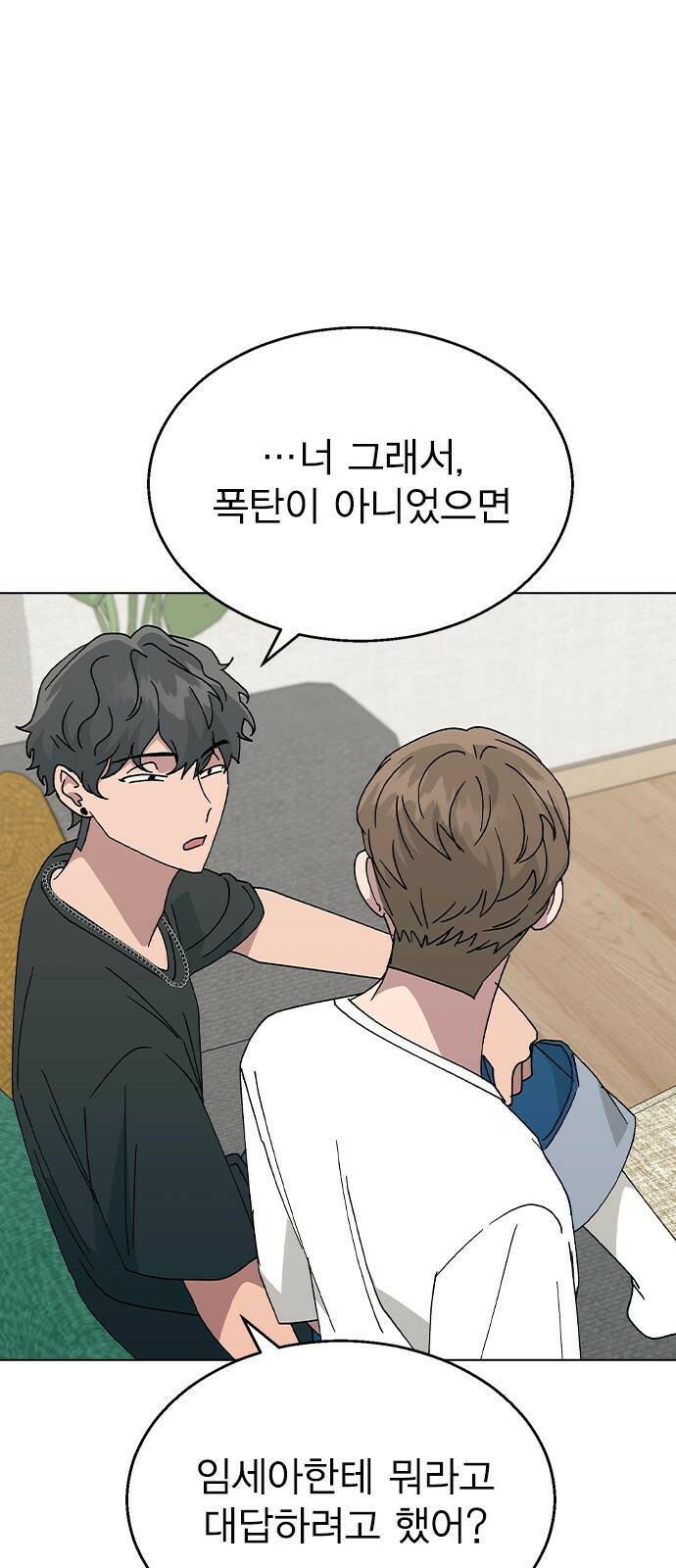 헤어지면 죽음 55. 재겸의 고민 그리고... 31