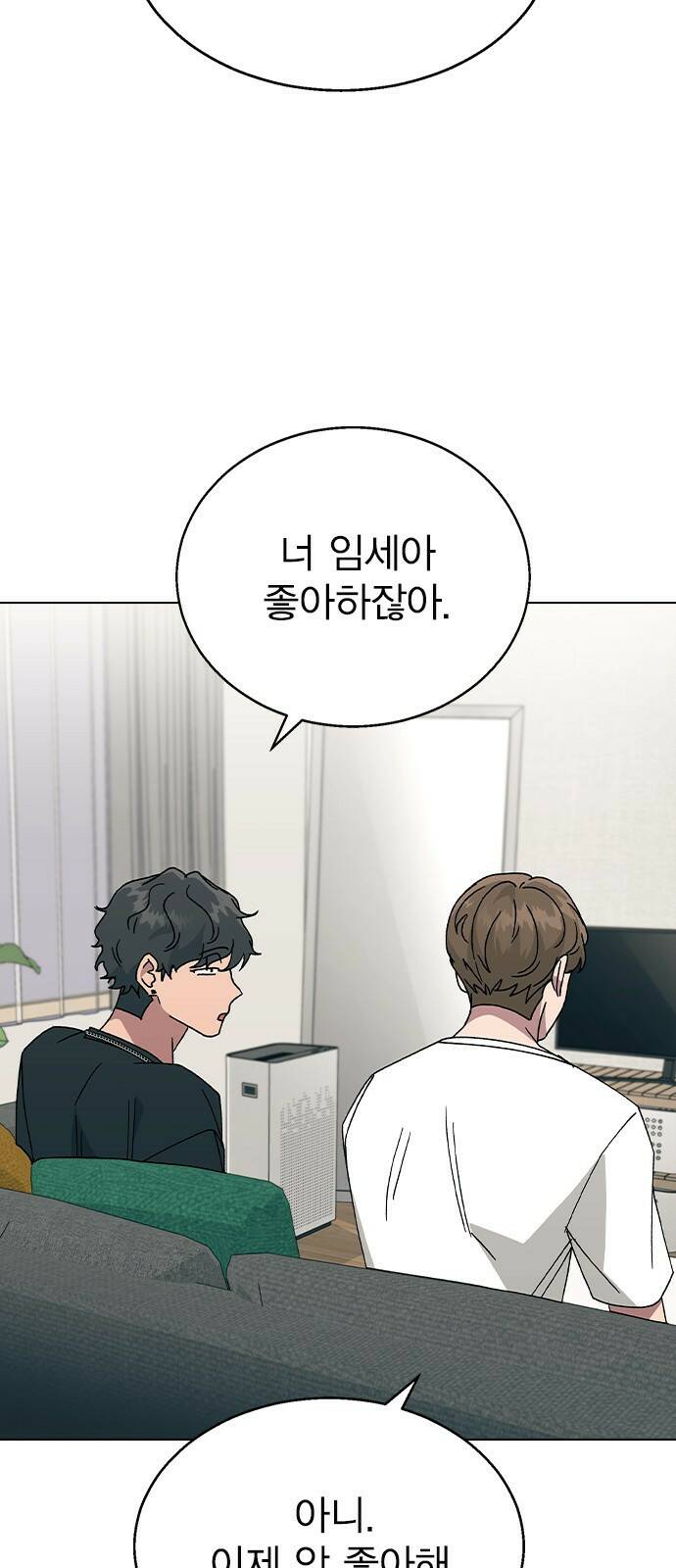 헤어지면 죽음 55. 재겸의 고민 그리고... 32