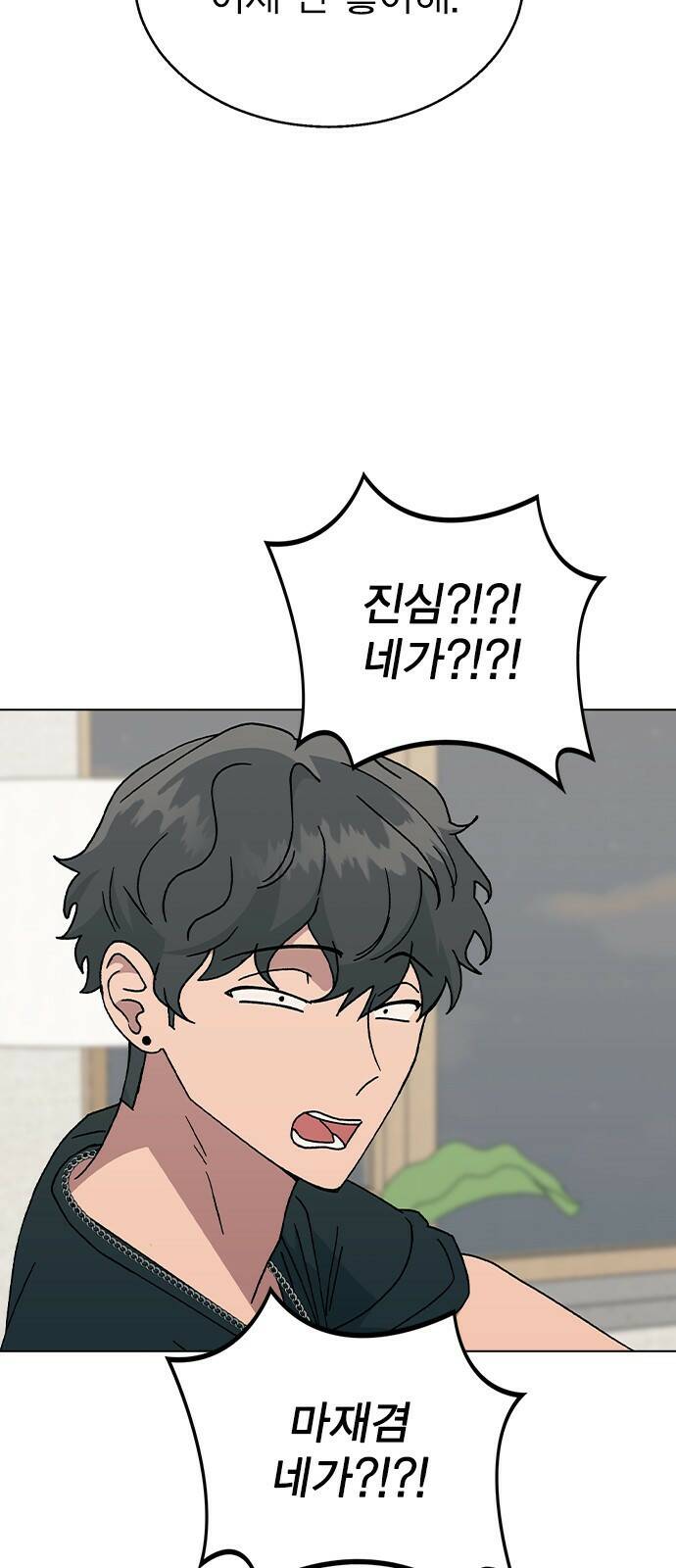 헤어지면 죽음 55. 재겸의 고민 그리고... 33