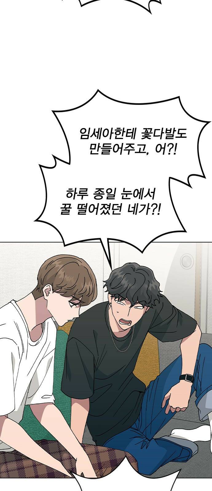 헤어지면 죽음 55. 재겸의 고민 그리고... 34