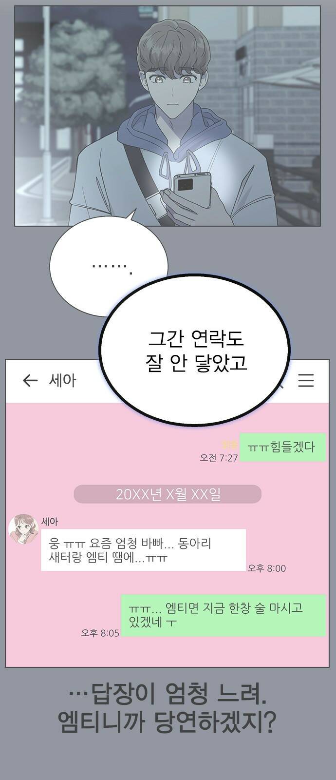 헤어지면 죽음 55. 재겸의 고민 그리고... 36