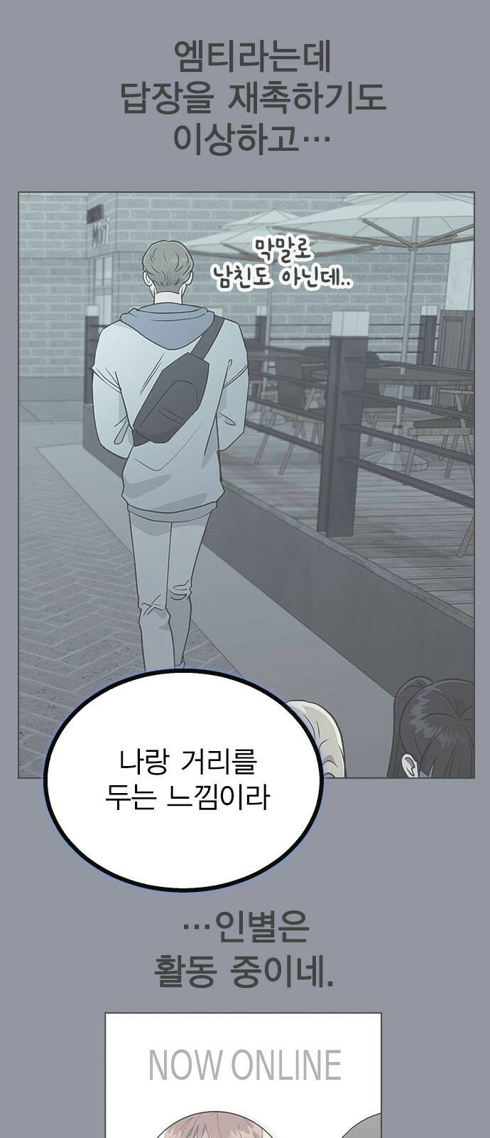 헤어지면 죽음 55. 재겸의 고민 그리고... 37
