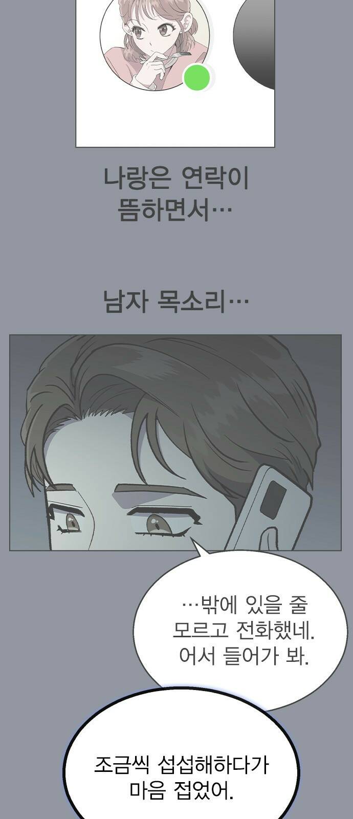 헤어지면 죽음 55. 재겸의 고민 그리고... 38