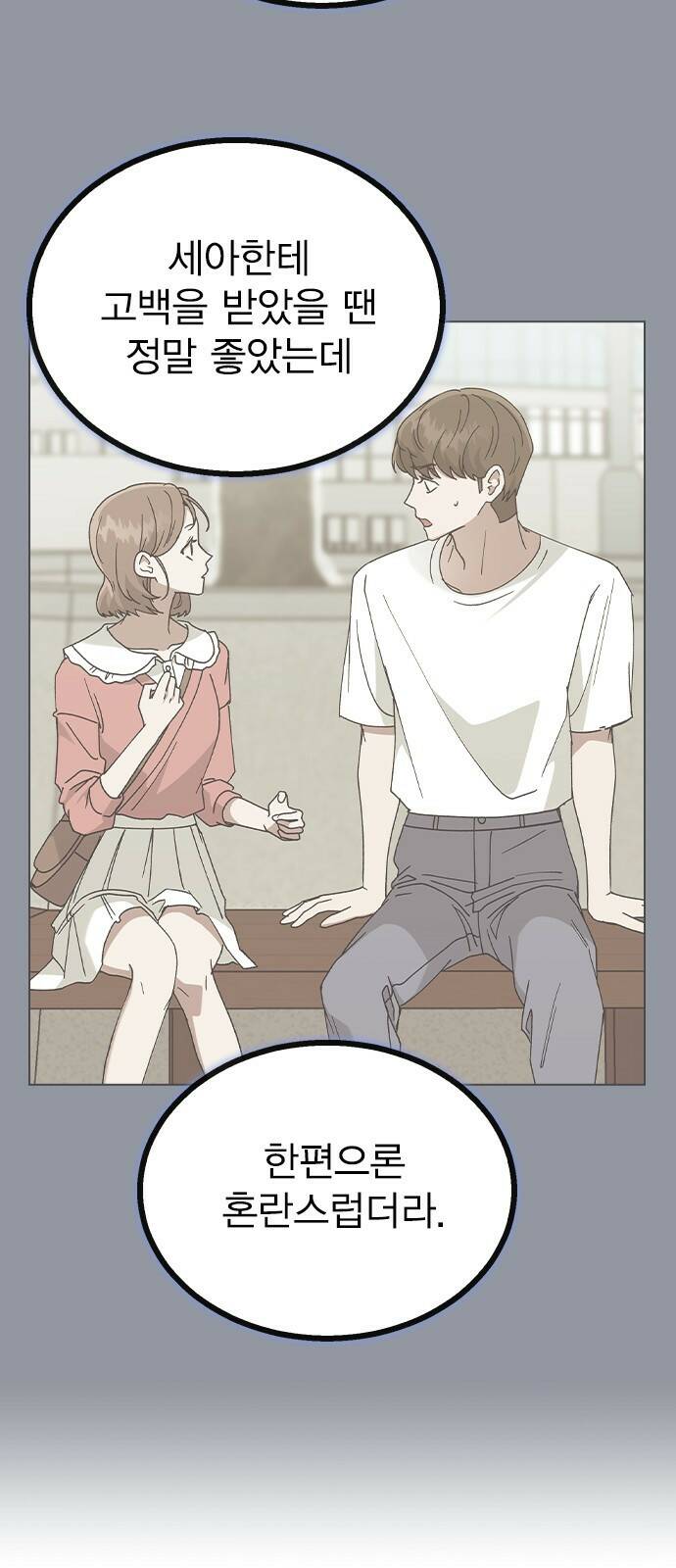 헤어지면 죽음 55. 재겸의 고민 그리고... 40
