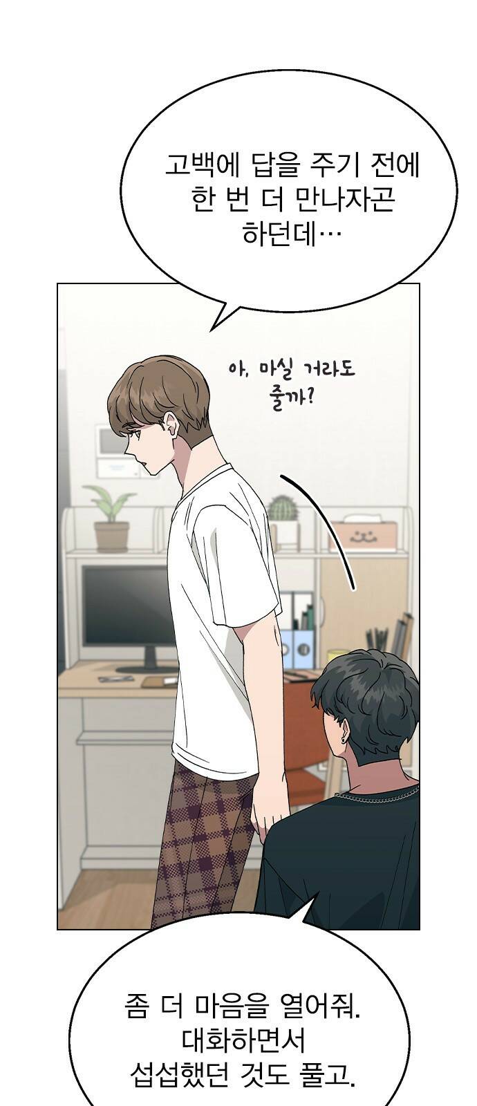 헤어지면 죽음 55. 재겸의 고민 그리고... 43