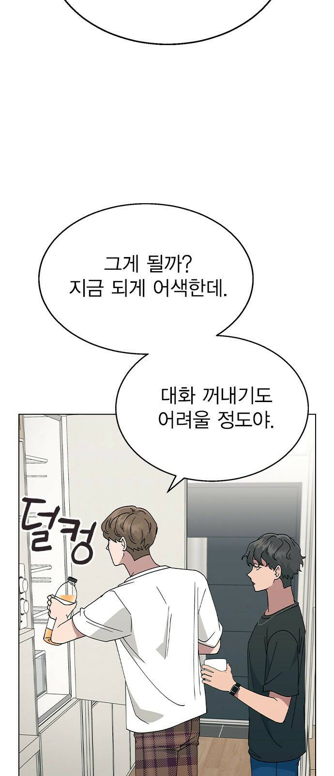 헤어지면 죽음 55. 재겸의 고민 그리고... 44