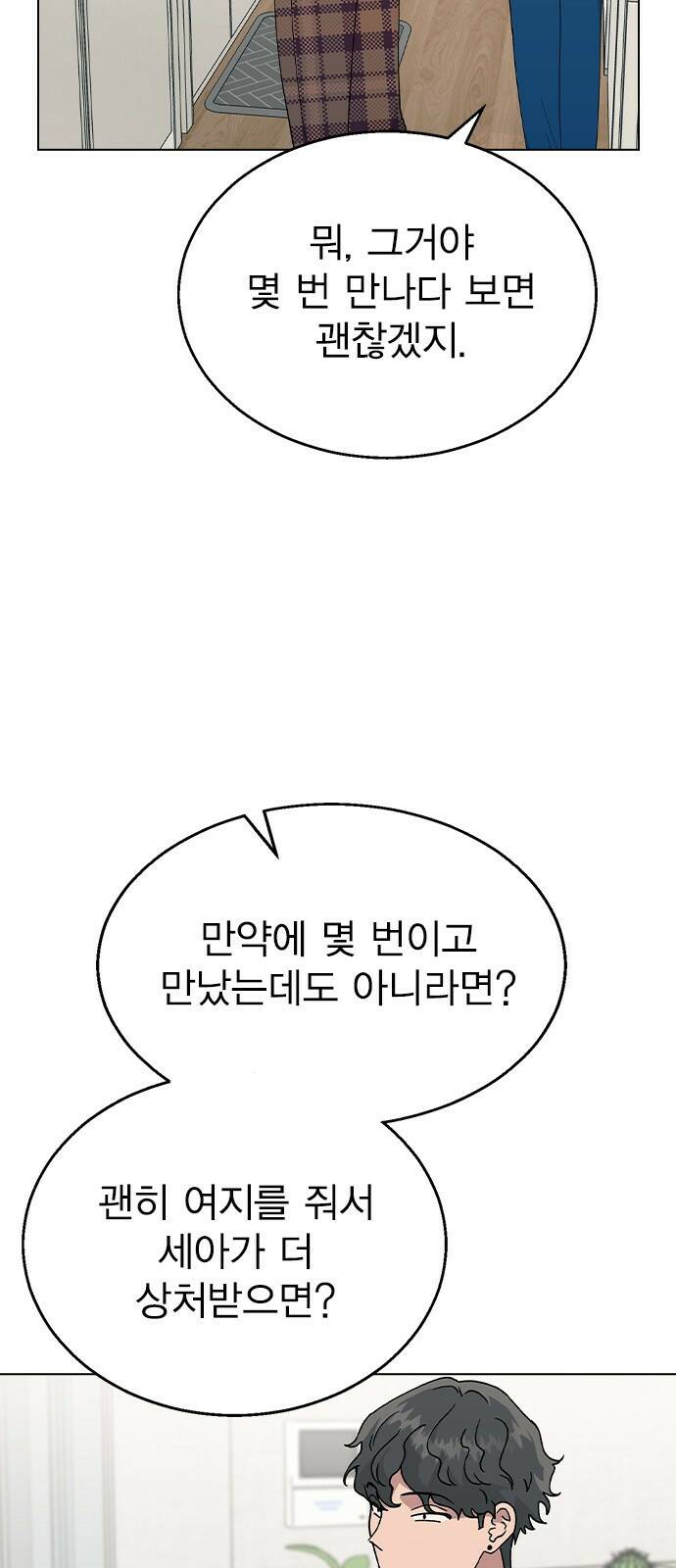 헤어지면 죽음 55. 재겸의 고민 그리고... 45