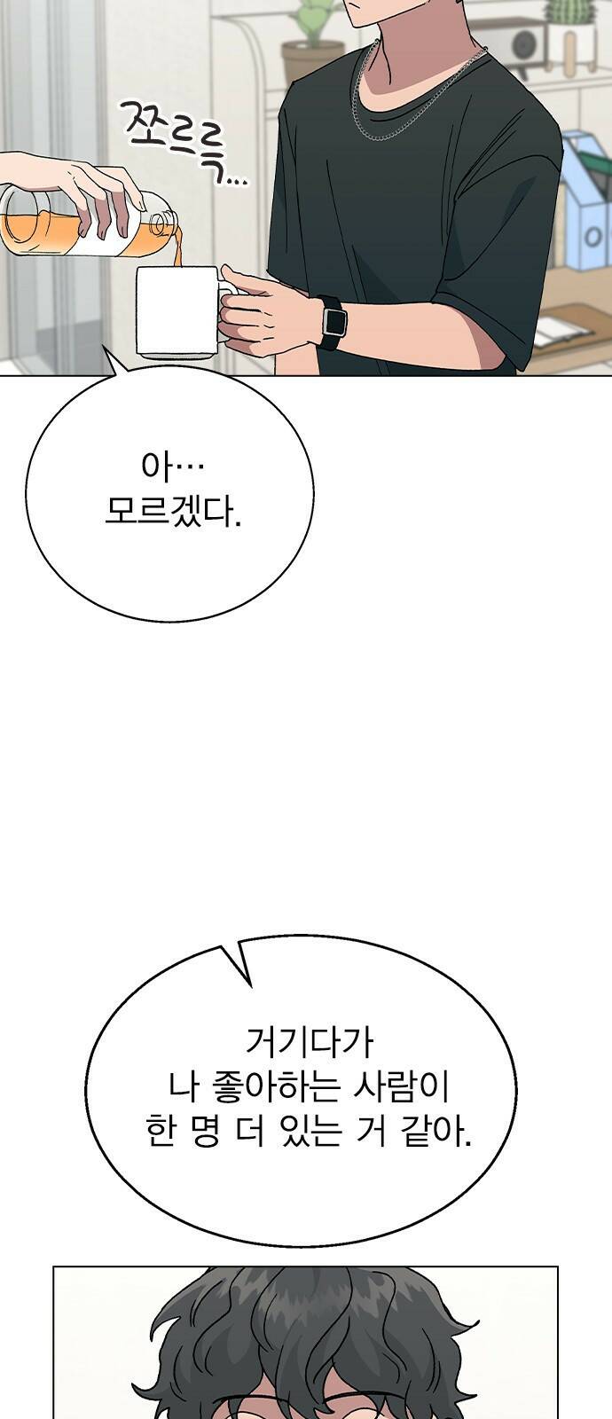 헤어지면 죽음 55. 재겸의 고민 그리고... 46