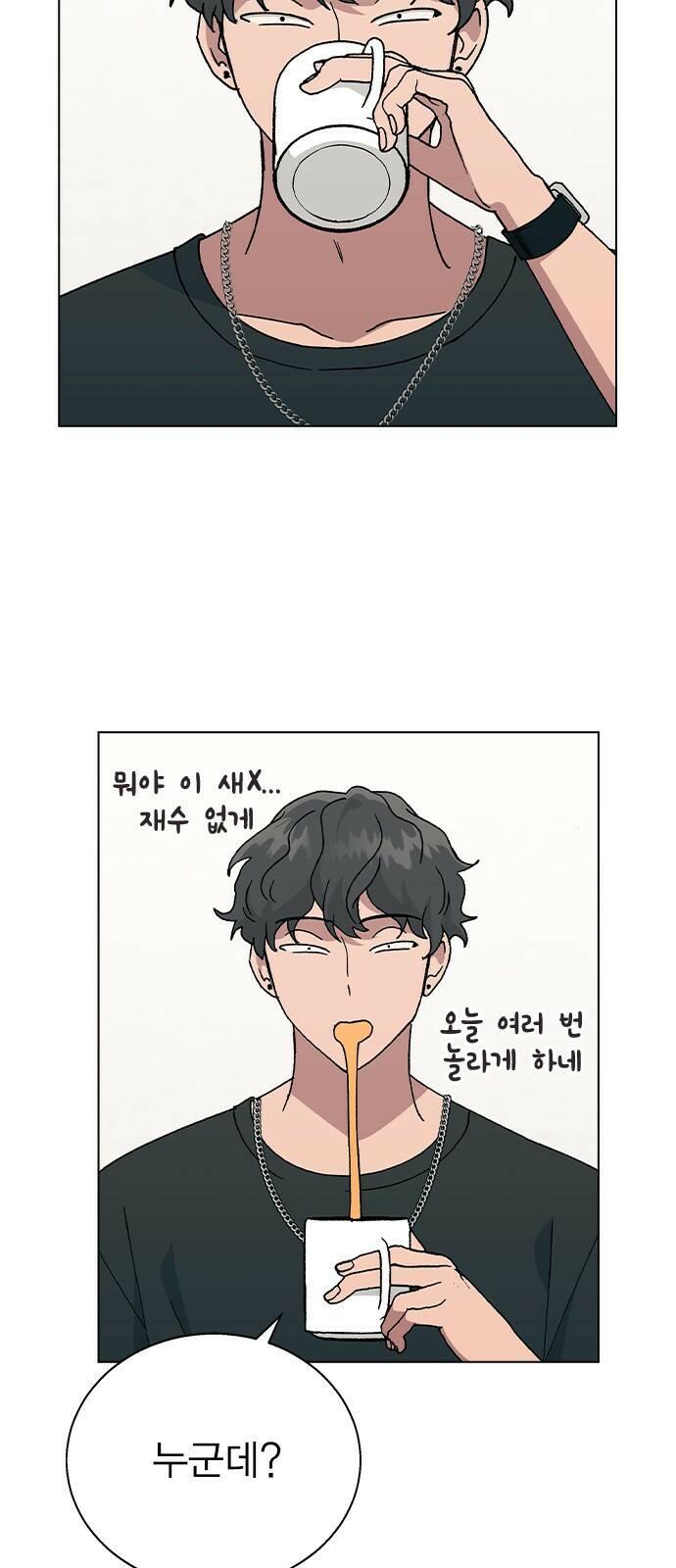 헤어지면 죽음 55. 재겸의 고민 그리고... 47