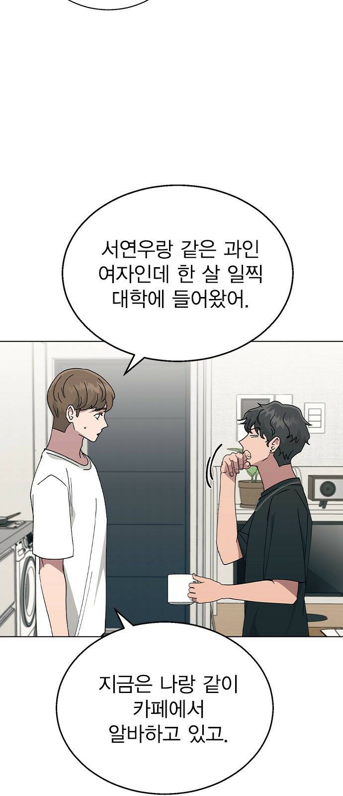헤어지면 죽음 55. 재겸의 고민 그리고... 48