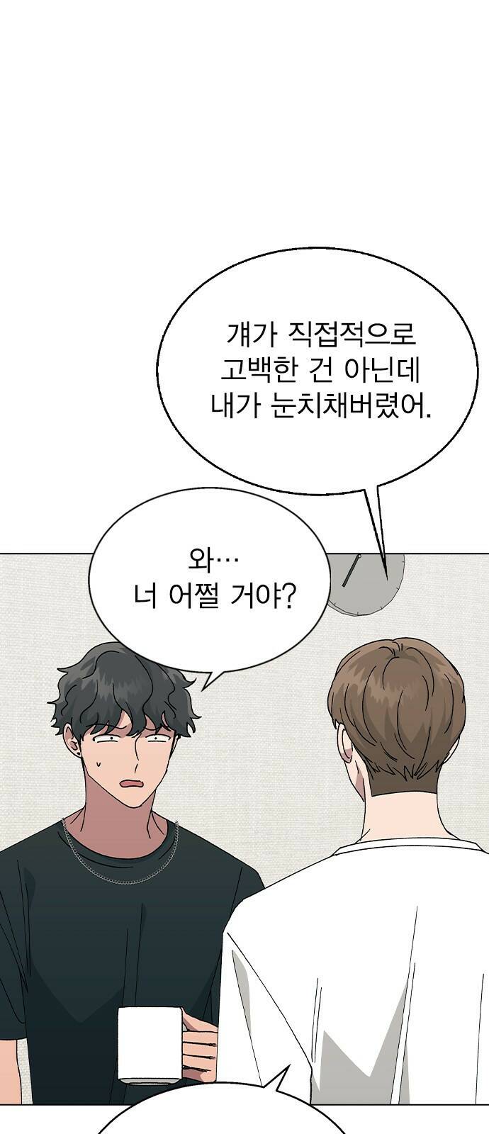 헤어지면 죽음 55. 재겸의 고민 그리고... 49