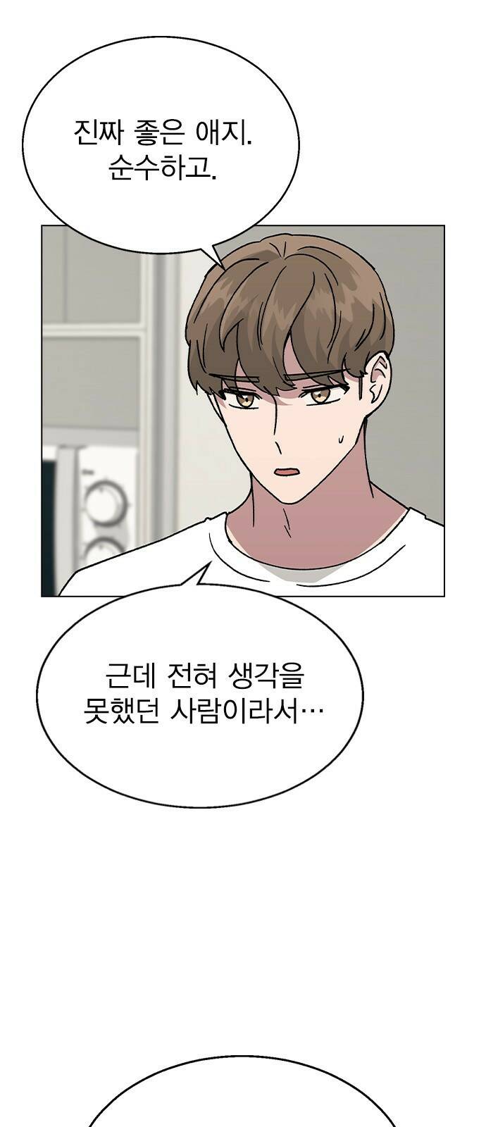 헤어지면 죽음 55. 재겸의 고민 그리고... 51