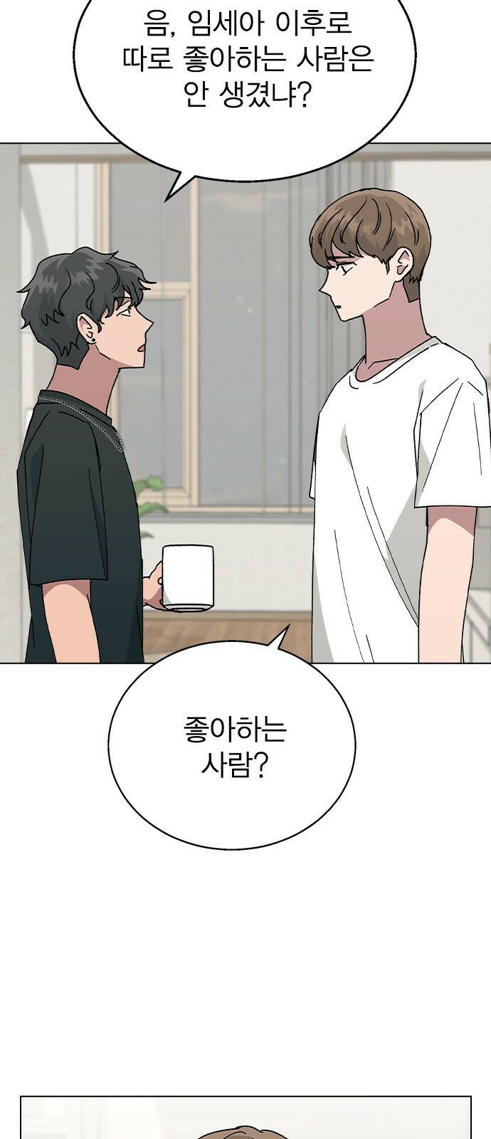 헤어지면 죽음 55. 재겸의 고민 그리고... 52