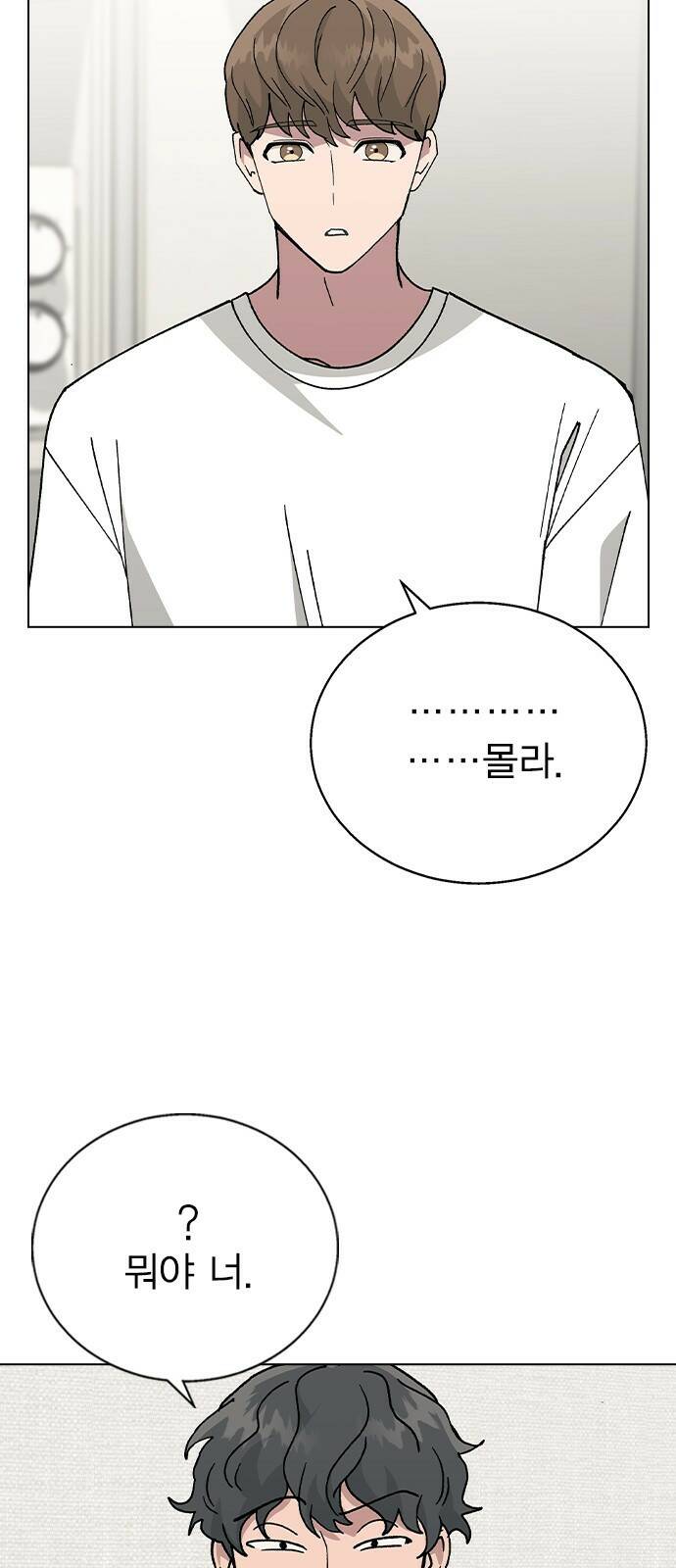 헤어지면 죽음 55. 재겸의 고민 그리고... 53