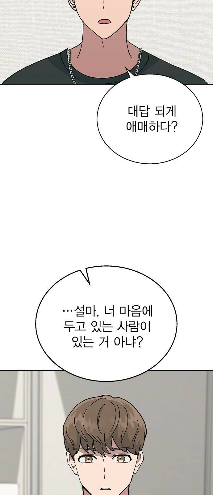 헤어지면 죽음 55. 재겸의 고민 그리고... 54