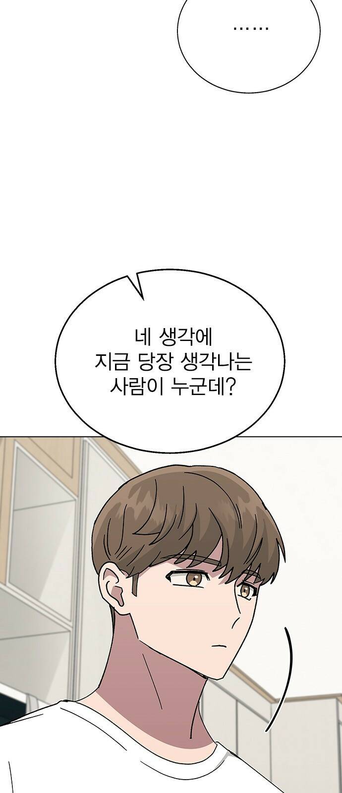 헤어지면 죽음 55. 재겸의 고민 그리고... 56