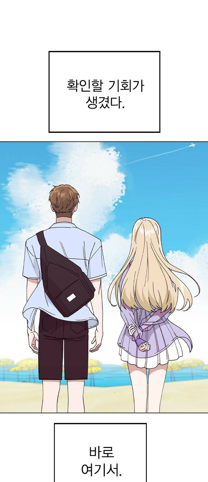 헤어지면 죽음 55. 재겸의 고민 그리고... 61