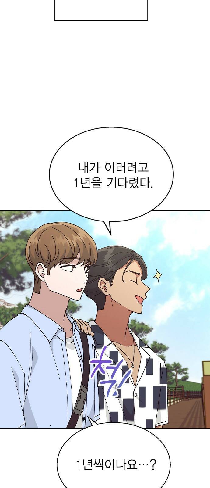 헤어지면 죽음 55. 재겸의 고민 그리고... 62