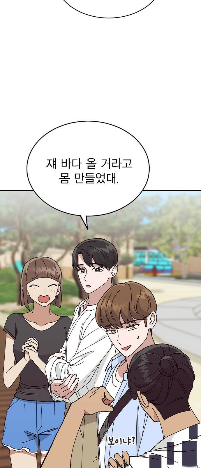 헤어지면 죽음 55. 재겸의 고민 그리고... 63