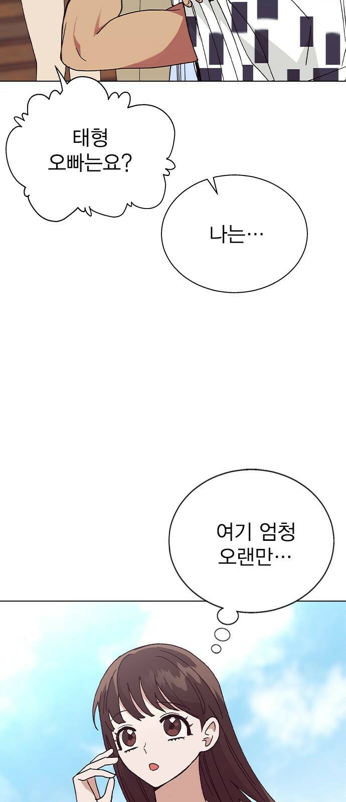 헤어지면 죽음 55. 재겸의 고민 그리고... 64
