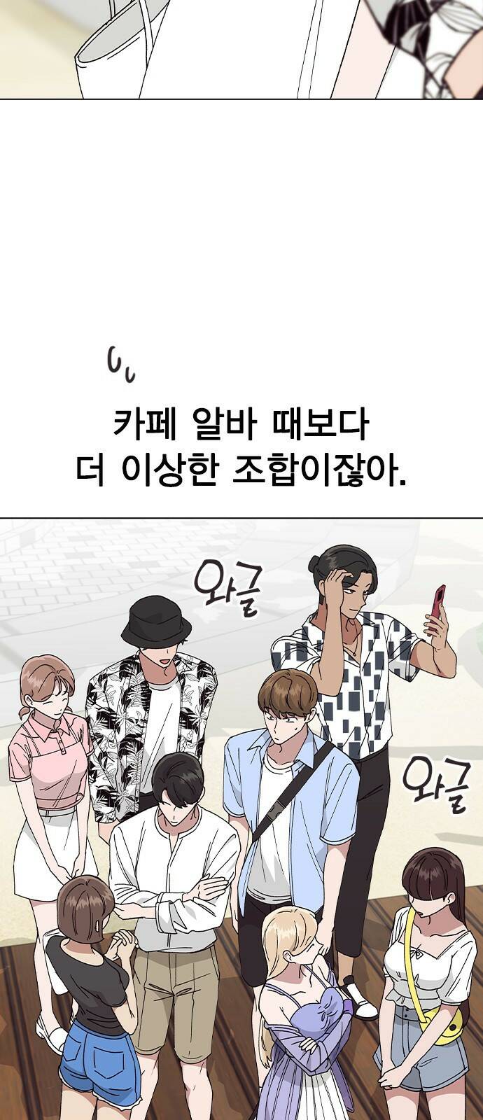 헤어지면 죽음 55. 재겸의 고민 그리고... 68