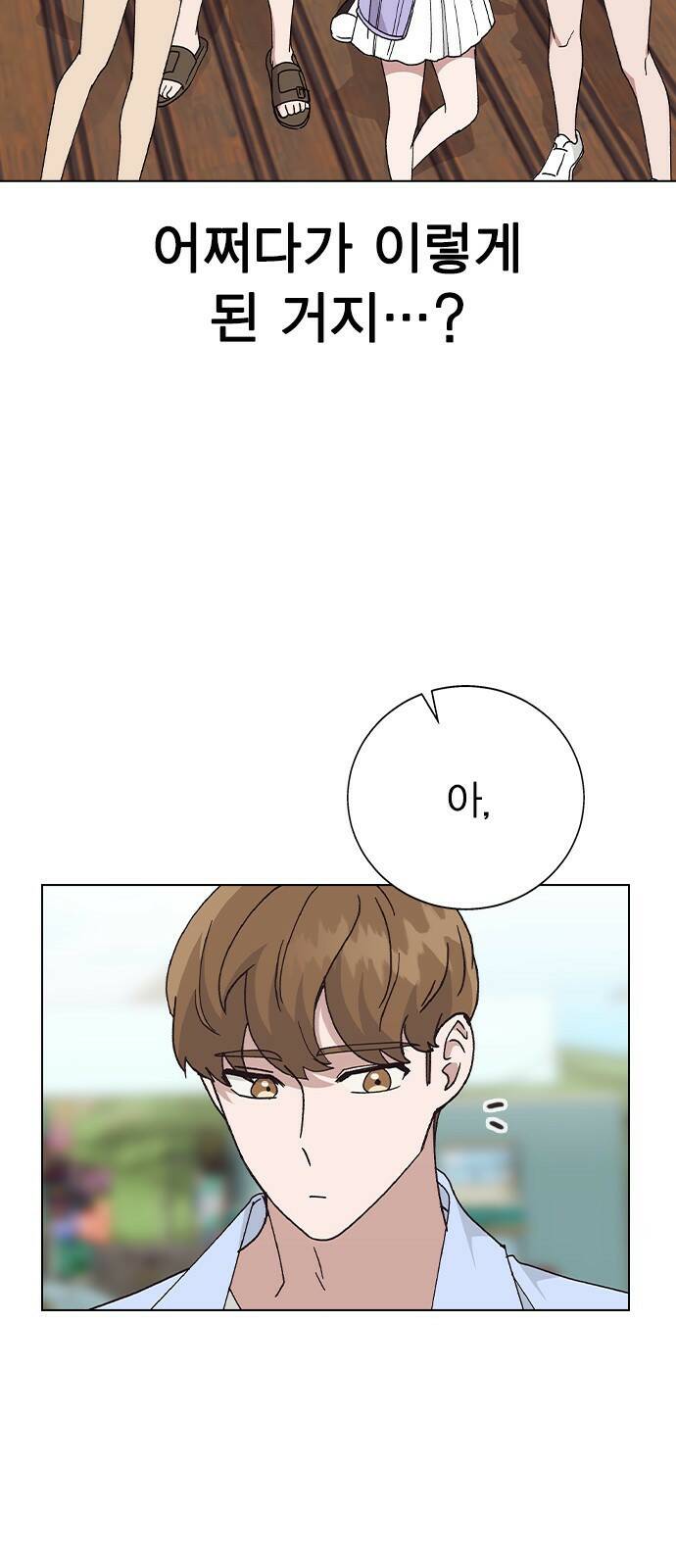 헤어지면 죽음 55. 재겸의 고민 그리고... 69