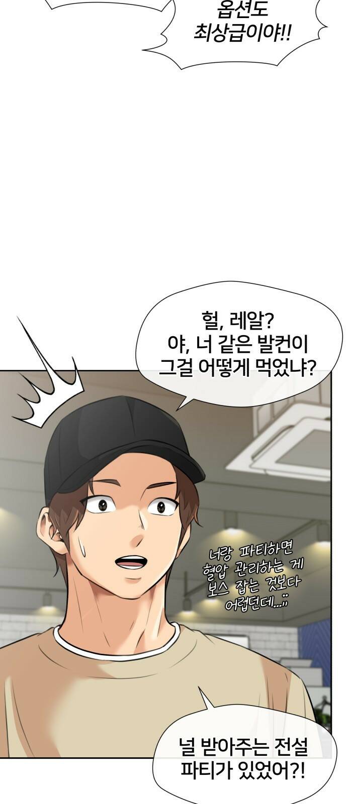 얼굴천재 최종장 3화 너에게로..! (3) 6