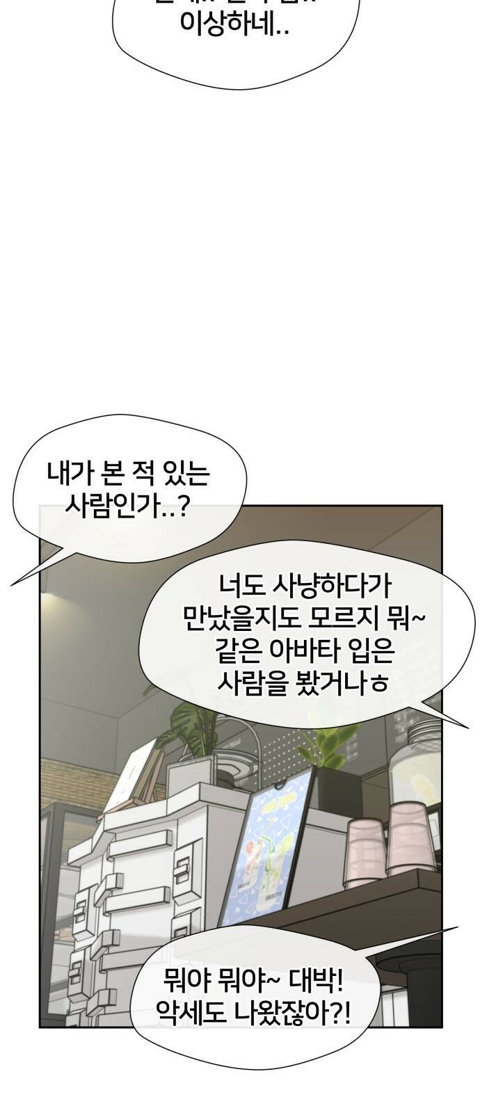 얼굴천재 최종장 3화 너에게로..! (3) 12