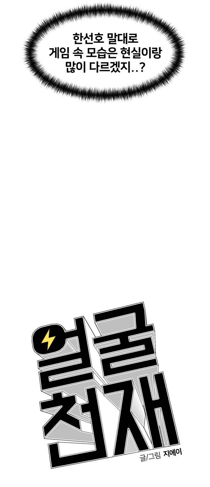 얼굴천재 최종장 3화 너에게로..! (3) 21