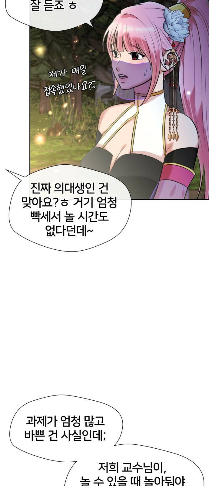 얼굴천재 최종장 3화 너에게로..! (3) 26