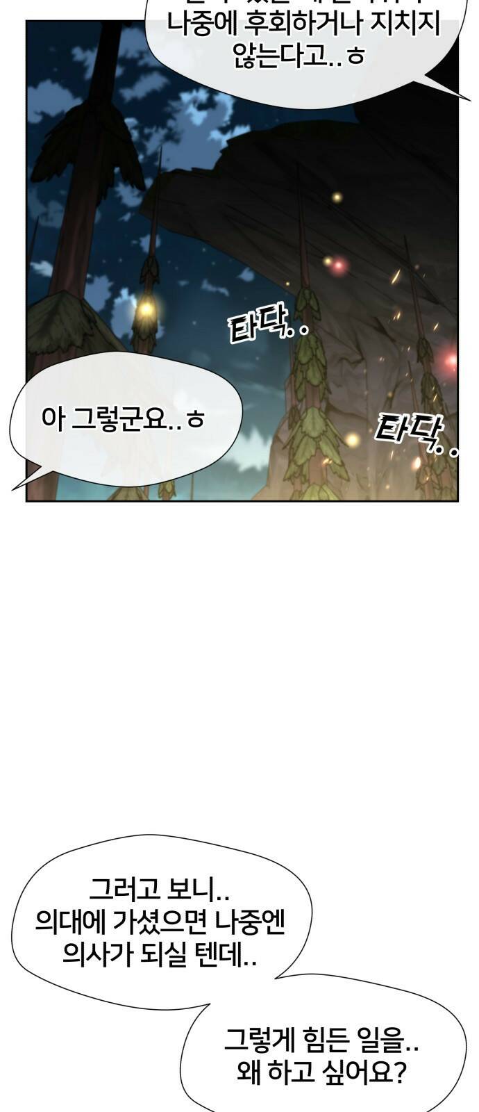 얼굴천재 최종장 3화 너에게로..! (3) 27