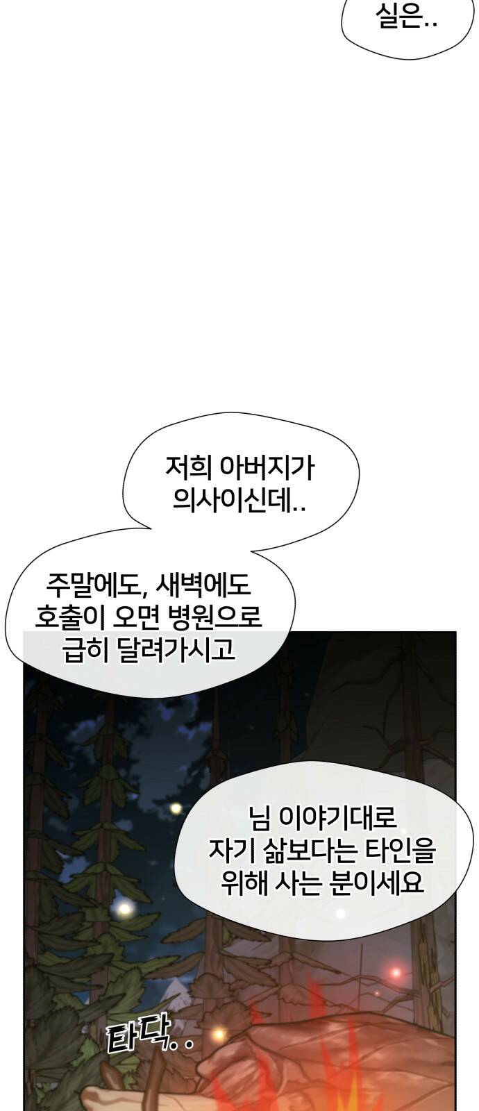 얼굴천재 최종장 3화 너에게로..! (3) 31