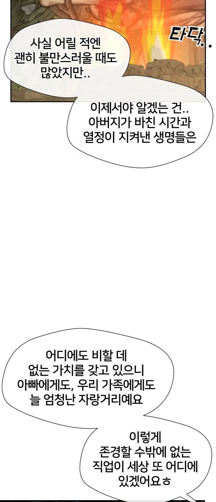 얼굴천재 최종장 3화 너에게로..! (3) 32