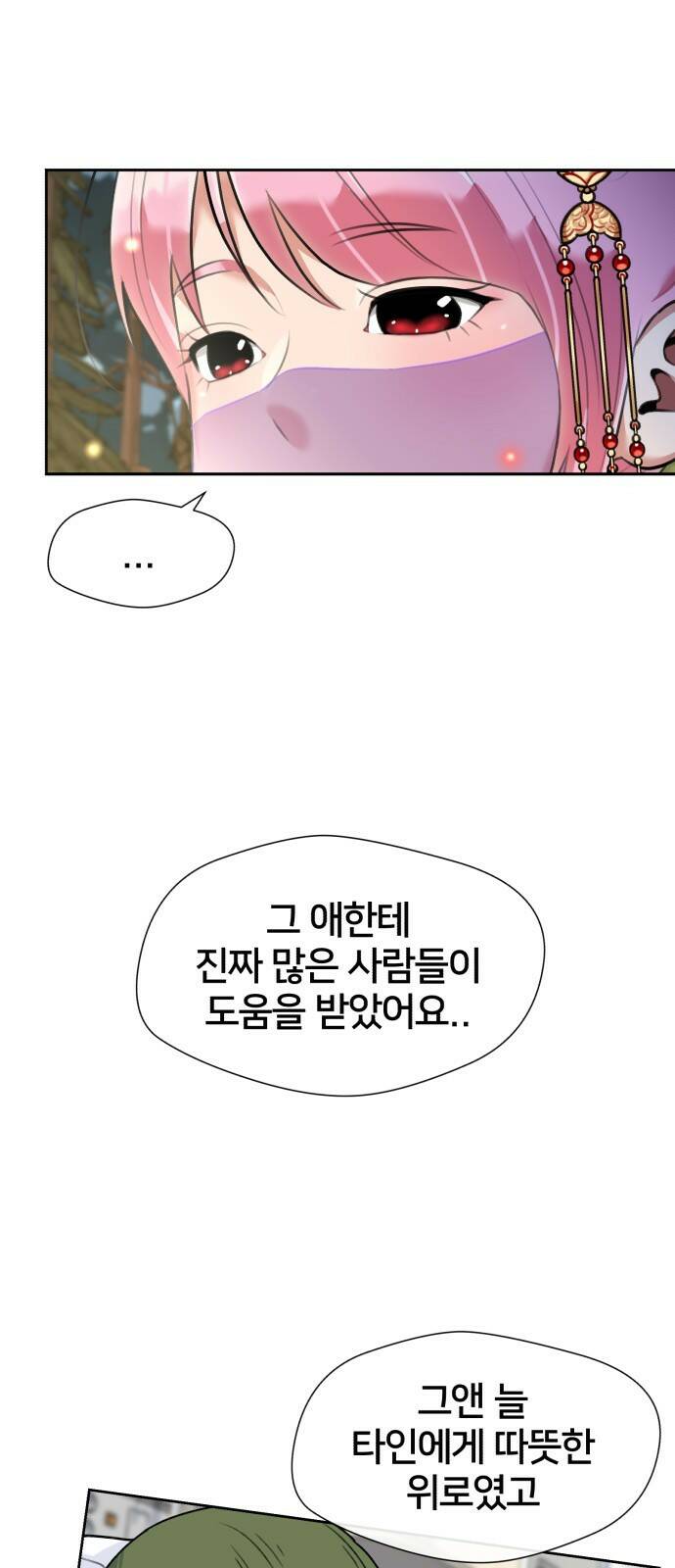 얼굴천재 최종장 3화 너에게로..! (3) 36