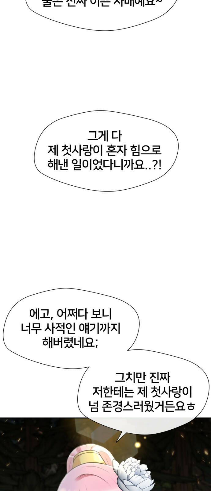 얼굴천재 최종장 3화 너에게로..! (3) 44